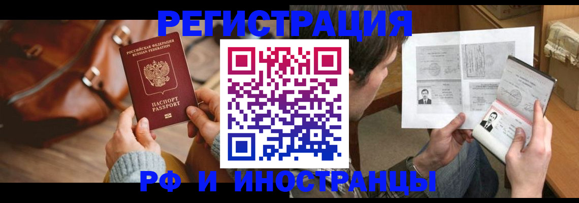 прописка законно в Люберцах